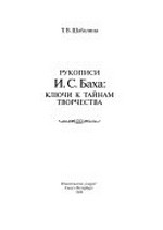 Rukopisi I. S. Bacha: ključi k tajnam tvorčestva